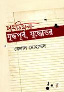 Pongkiktimala Juddhoporbo, Juddhouttor image