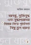 Bongobondhu, Muktijuddho Ebong Jhuddhaporadher Bichar Niye Procholito Kichu Vul Dharona image