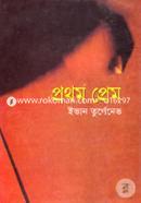Prothom Prem image
