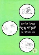 প্রাকৃতিক উপায়ে সুস্থ্য থাকুন image