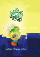 Jannati Nari Jahannami Nari image