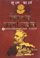 Jules Verne Kishore Rachana Sombhar image