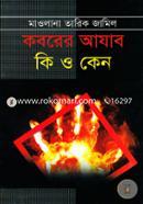 Koborer Ajab Ki O Keno image