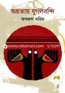 Subhrotay Jugolbondi image