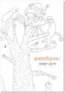 Pramanno-Chitrokotha image
