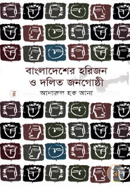 Bangladesher Horijon o Dolito Janagoshthi image