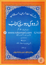 urdu ki dosri kitab image