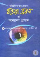 Haowa Bhobon O Anannya Prosongo image