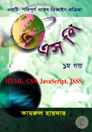 Ekta Poripurno Web Disgin Prokriya A S P (1st Part) image