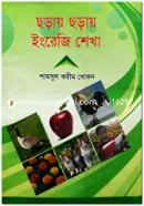 Choray Choray English Shekha image