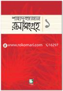 Shahaduzzaman Rachanasongroho -1 image