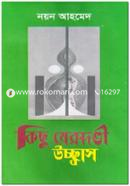 Kichu Merudondhi Ucchas image