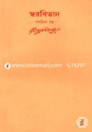 Rabindhranather Shorobithan-35th Khondo image