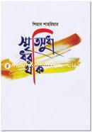 Smritisudha Dhora Thak image