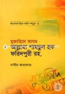 Mujahide Azom Allama Samsul Hoque Foridpuri Rh. image