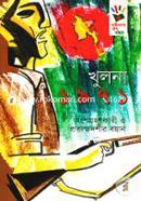 Khulna 1971 (Angshagrahankari O Prattakkhadarshir Boyan) image