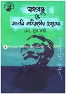 Bongobondhu O Bangali Jatirashter Ovyudoy image