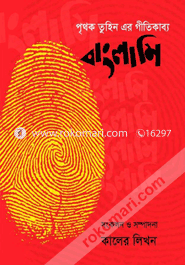 Pritak Tuhiner Ghitikabba Banglami image