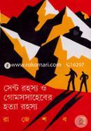 Cent Rahasya o Gomes Saheber Hatya Rahasya image