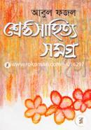 Shreshtho Sahityosomogro image