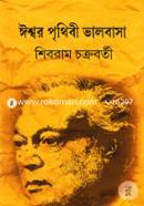 Ishwor Prithibir Bhalobasa image