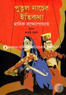 Putul Nacher Etikatha image