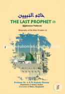 The Last Prophet (Khatamun Nabiyyn) image