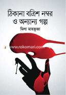Thikana Batrish Number O Onyanyo Galpo image