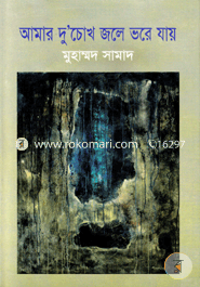 Amar Du'Chokh Jole Vore Jai image