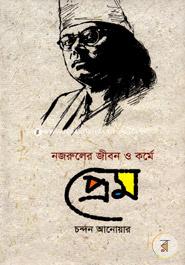 Nojruler Jibon O Korme Prem image