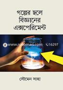 Golper Chole Bigganer Experiment image