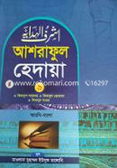 Ashraful Hedaya 9th Part image
