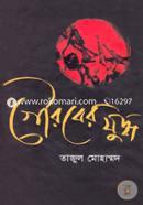 Goirober Juddo image