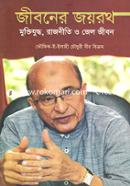 Jiboner Joyroth (Muktijuddho, Rajniti O Karabas) image