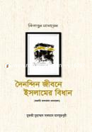 Doinondin Jibone Islamer Bidhan : Kitabul Masayel (1-3 Khonder Set ) image