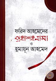Prokashnama o Humayun Ahmed image