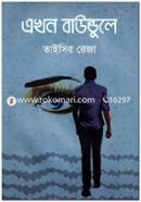 Ekhon Baundule image