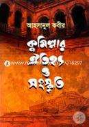 Comillar Oitijjo O Songskriti (Heritage And Culture Of Comilla) image