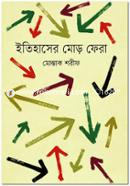 Itihaser Mor Phera image