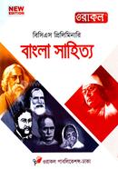 46th Oracal BCS Preliminary Bangla Sahitto image