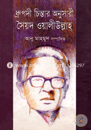 Dubropodi Cintar Onusari Syed Waliullah image