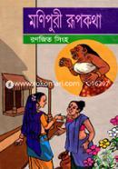Monipuree Rupkotha image