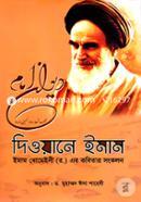 Divane Imam (Imam Khomeini (R.)-er Kobitar Shongkolon) image