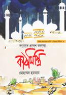 জান্নাতে প্রবেশ করলো কাঠমিস্ত্রি image
