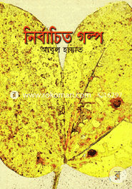 Nirbachito Golpo image