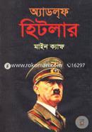 মাইন ক্যাম্ফ image