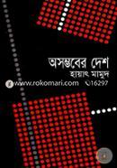 Asambhaber Desh image