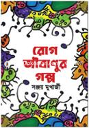 Rog Jibanor Golpo image