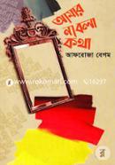 Amar Na Bola Kotha image