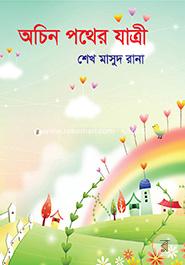Achin Potyer Jatri image